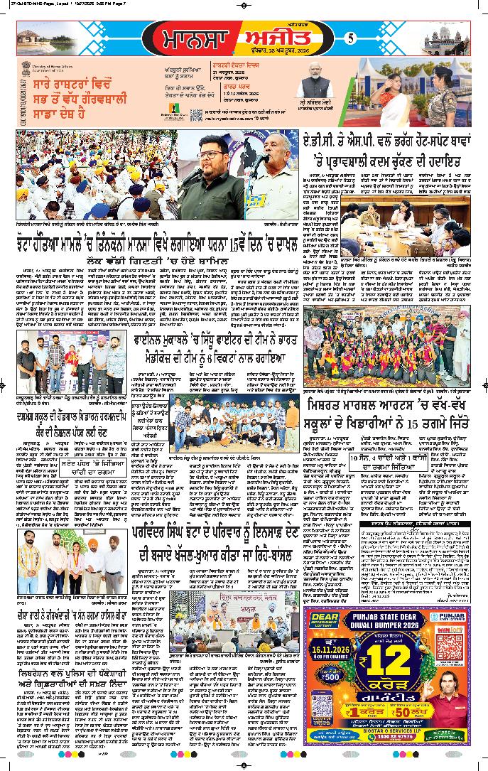 ਮਾਨਸਾ - 5