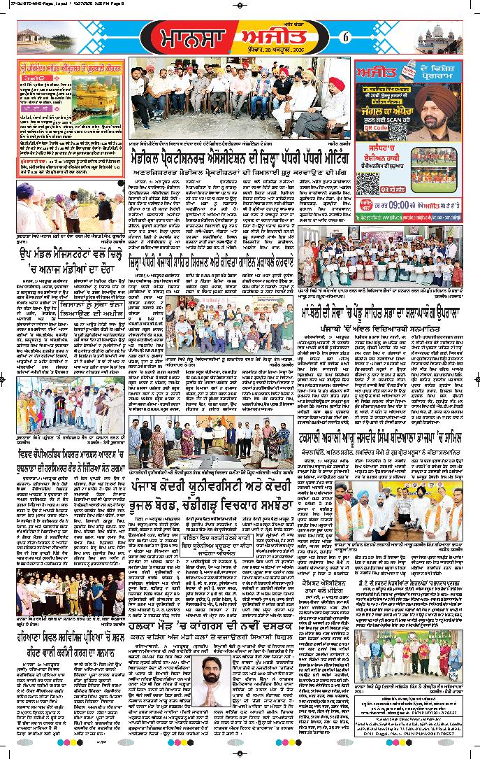 ਮਾਨਸਾ - 6