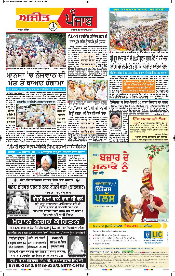 ਫਾਜ਼ਿਲਕਾ / ਅਬੋਹਰ - 3