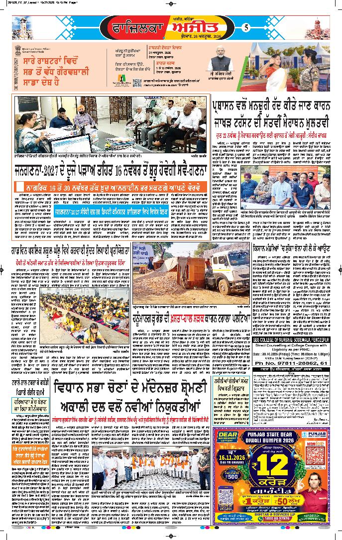 ਫਾਜ਼ਿਲਕਾ / ਅਬੋਹਰ - 5