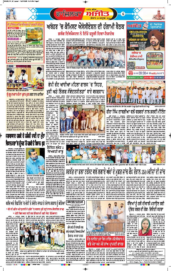ਫਾਜ਼ਿਲਕਾ / ਅਬੋਹਰ - 6