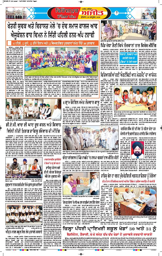 ਫਾਜ਼ਿਲਕਾ / ਅਬੋਹਰ - 7