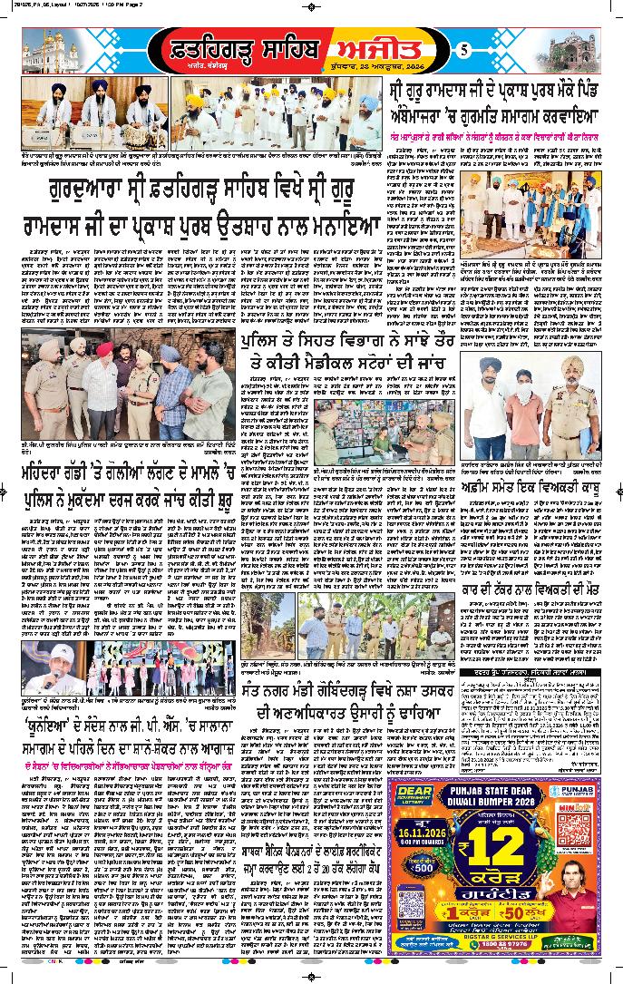  ਫ਼ਤਹਿਗੜ੍ਹ ਸਾਹਿਬ - 5