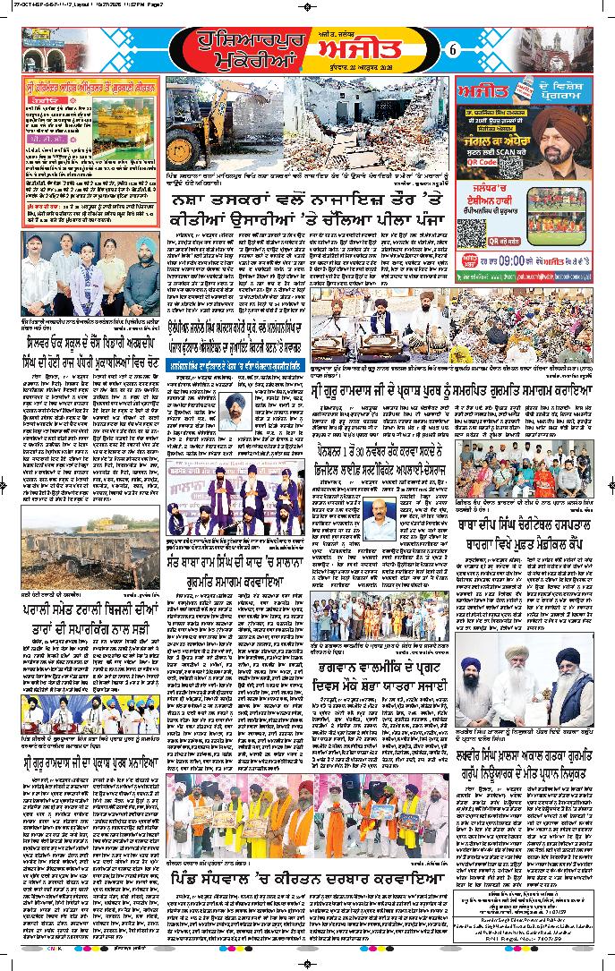ਹੁਸ਼ਿਆਰਪੁਰ/ਮੁਕੇਰੀਆਂ - 6
