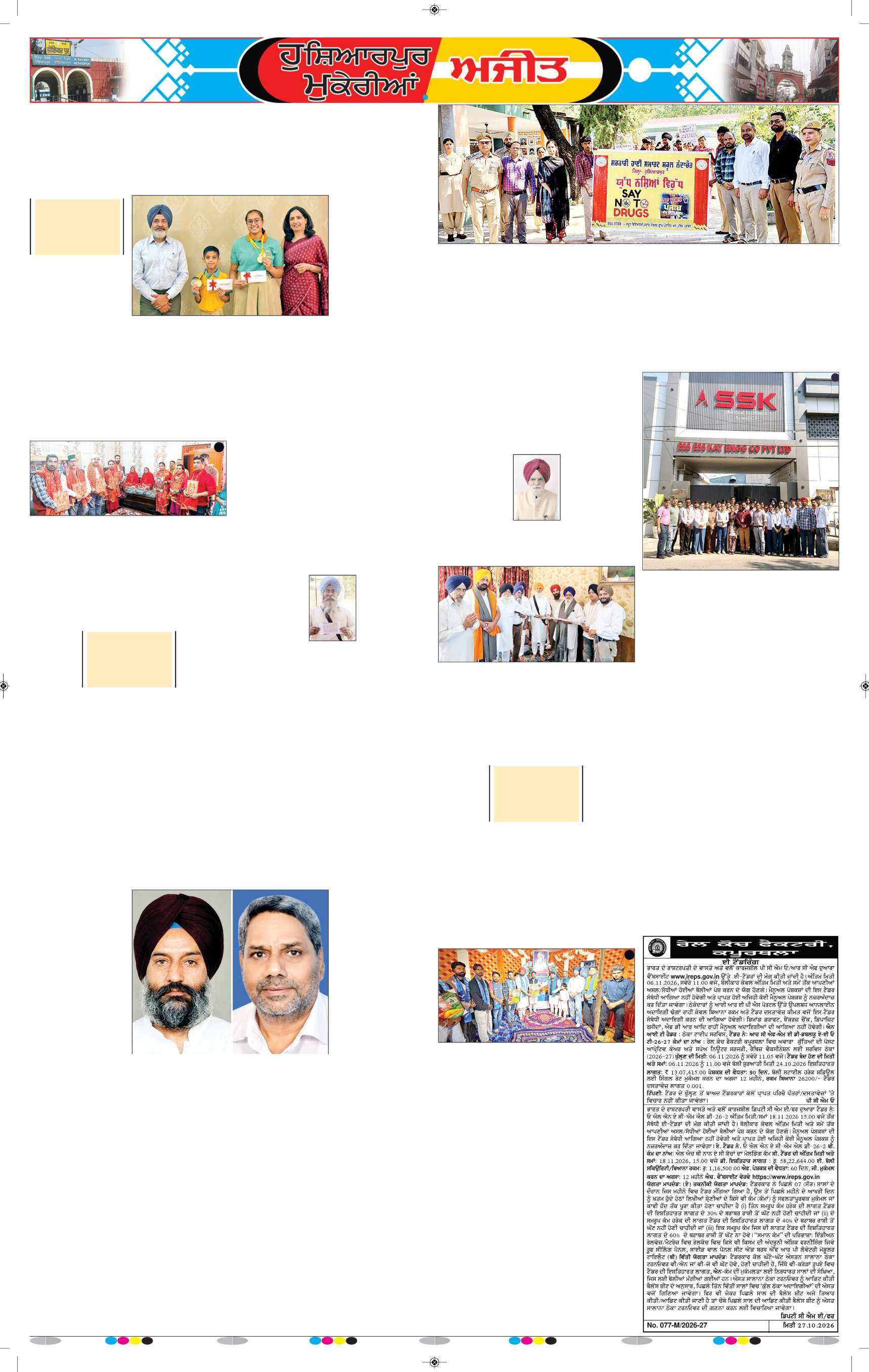 ਹੁਸ਼ਿਆਰਪੁਰ/ਮੁਕੇਰੀਆਂ - 7
