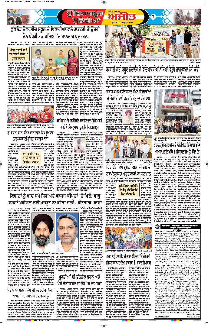 ਹੁਸ਼ਿਆਰਪੁਰ/ਮੁਕੇਰੀਆਂ - 7