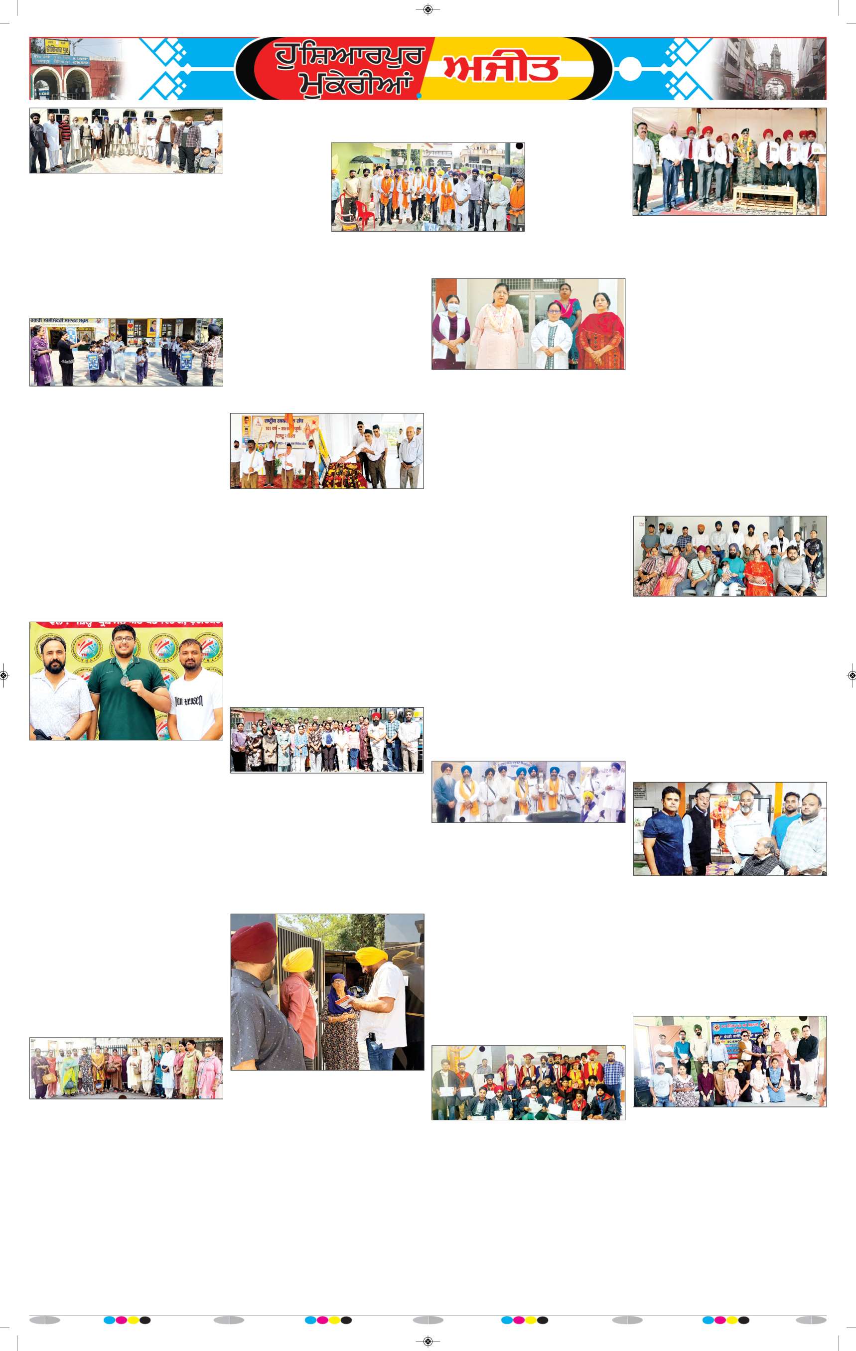 ਹੁਸ਼ਿਆਰਪੁਰ/ਮੁਕੇਰੀਆਂ - 8
