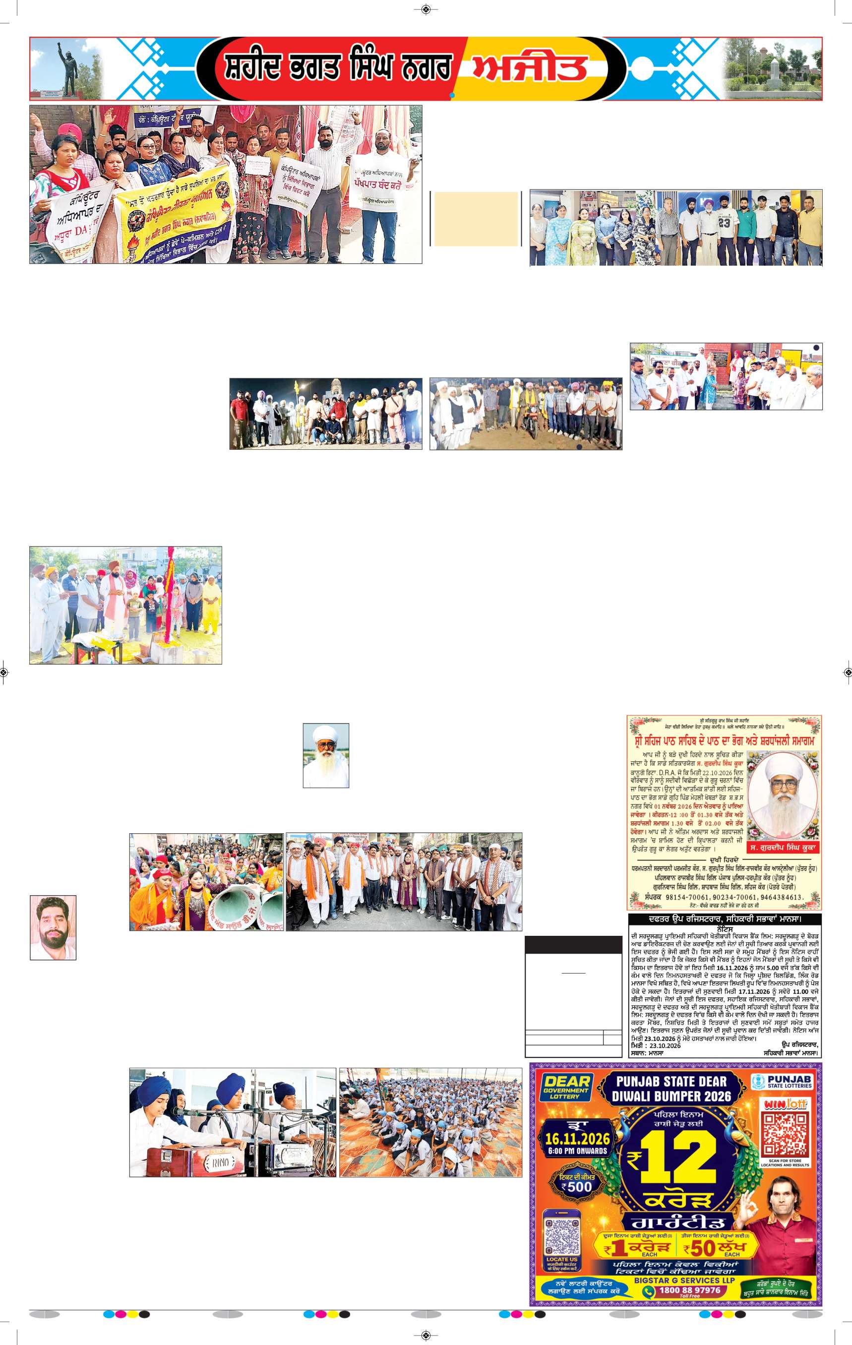 ਸ਼ਹੀਦ ਭਗਤ ਸਿੰਘ ਨਗਰ / ਬੰਗਾ - 5