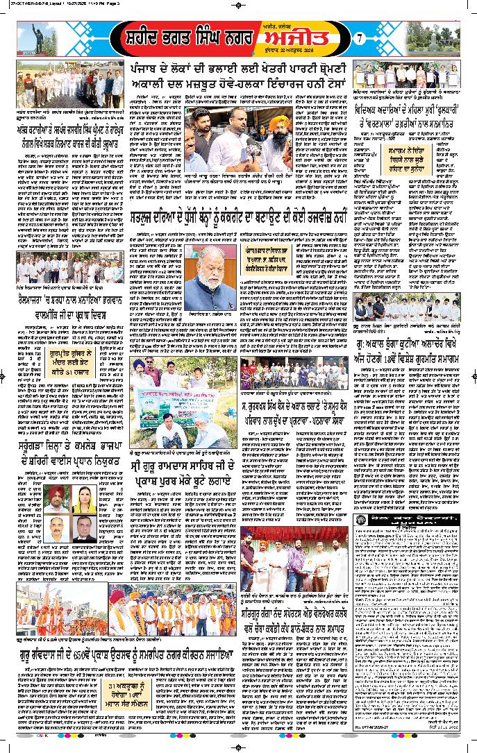 ਸ਼ਹੀਦ ਭਗਤ ਸਿੰਘ ਨਗਰ / ਬੰਗਾ - 7