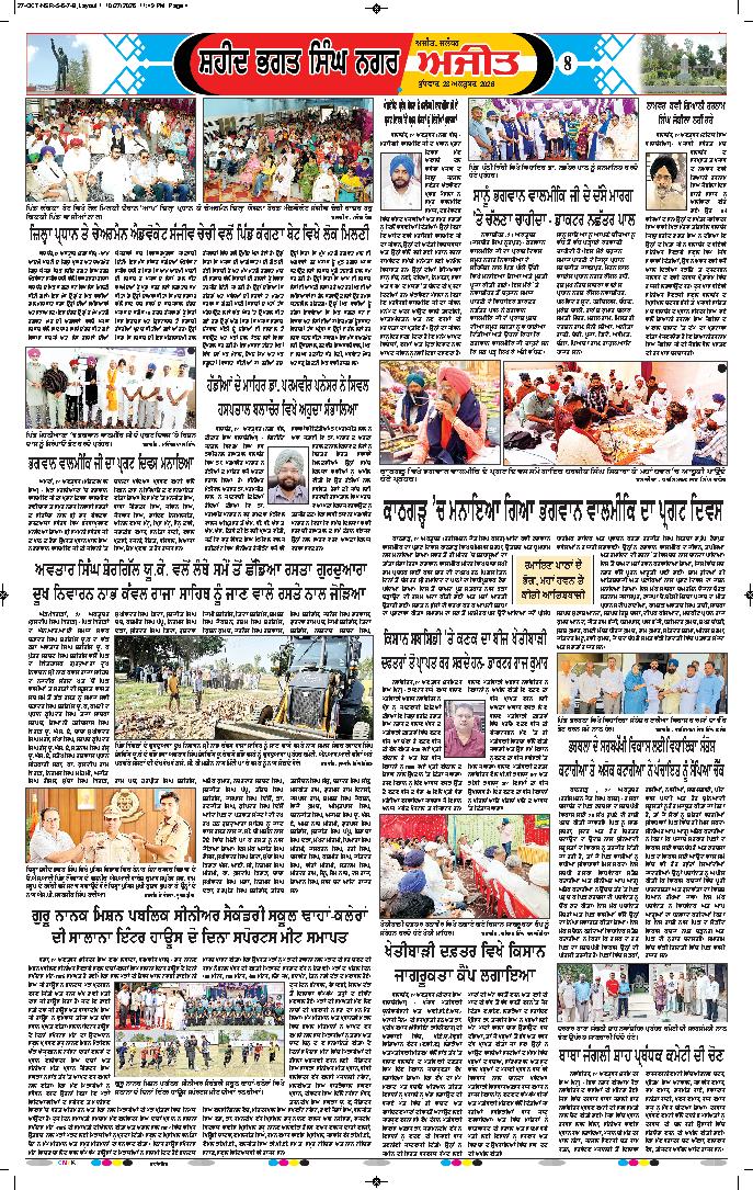 ਸ਼ਹੀਦ ਭਗਤ ਸਿੰਘ ਨਗਰ / ਬੰਗਾ - 8