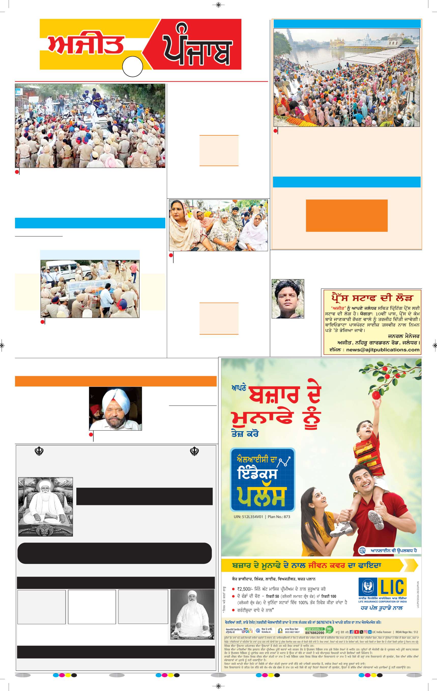 ਅੰਮ੍ਰਿਤਸਰ ਦਿਹਾਤੀ - 3