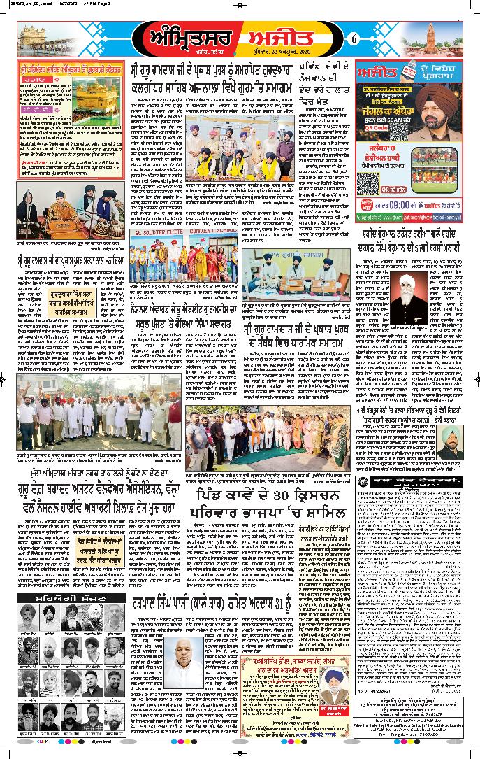 ਅੰਮ੍ਰਿਤਸਰ ਦਿਹਾਤੀ - 6