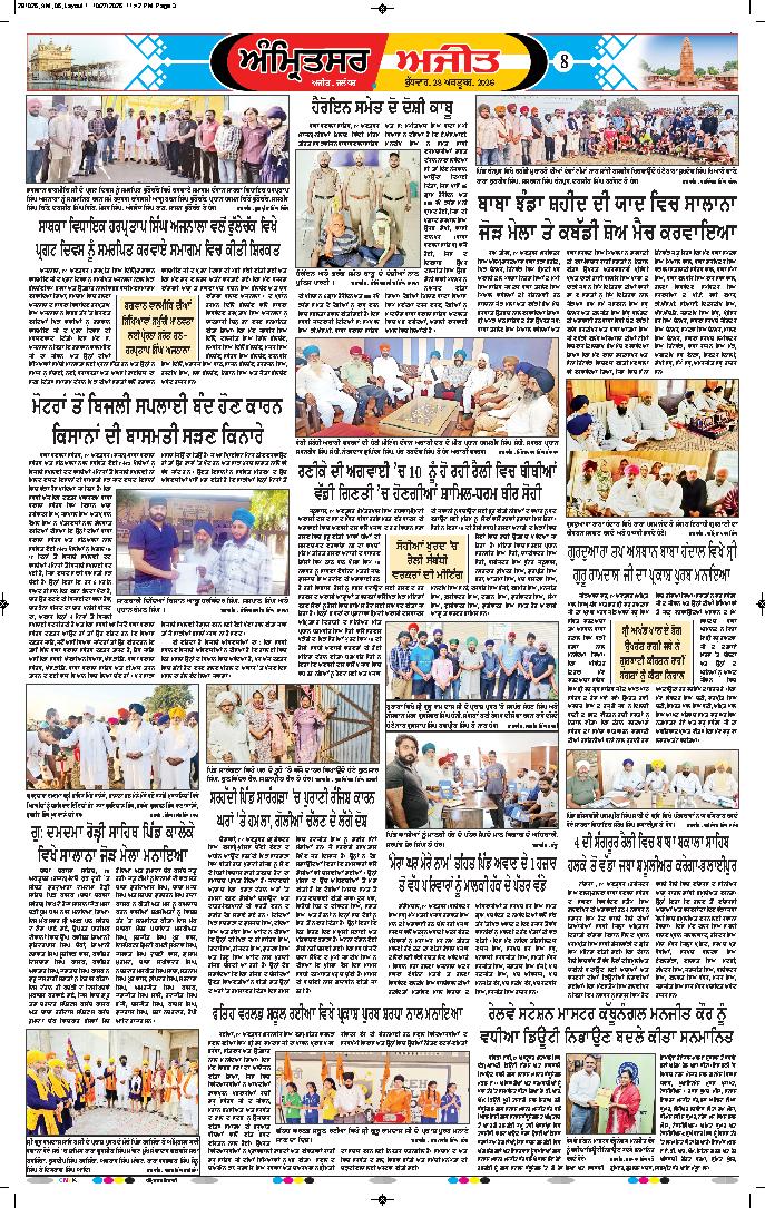 ਅੰਮ੍ਰਿਤਸਰ ਦਿਹਾਤੀ - 8