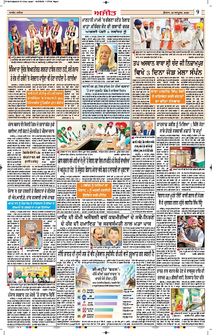 ਅੰਮ੍ਰਿਤਸਰ ਦਿਹਾਤੀ - 9