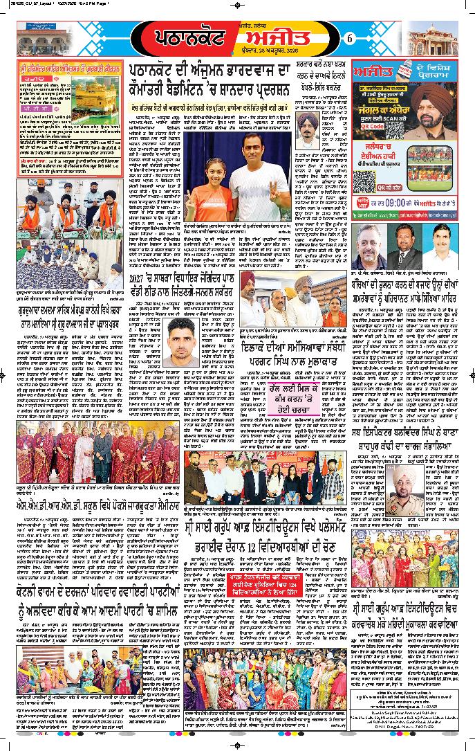ਗੁਰਦਾਸਪੁਰ / ਬਟਾਲਾ / ਪਠਾਨਕੋਟ - e1