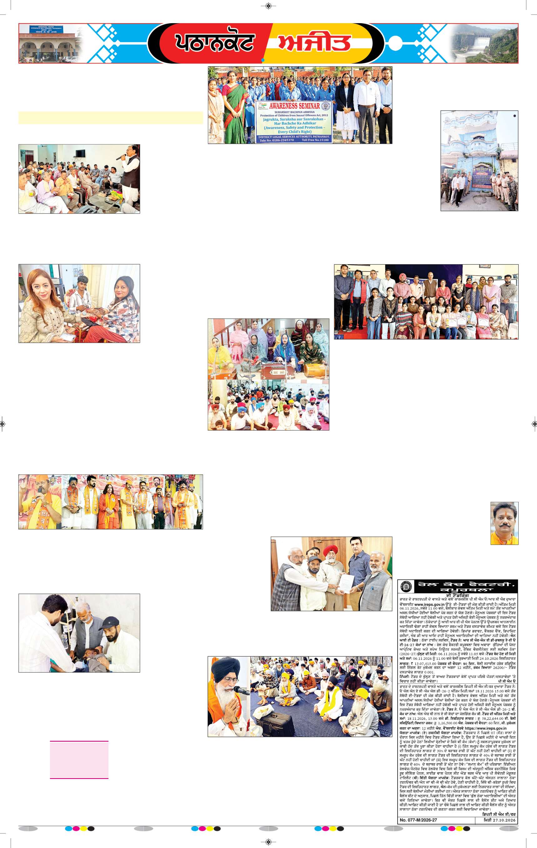 ਗੁਰਦਾਸਪੁਰ / ਬਟਾਲਾ / ਪਠਾਨਕੋਟ - e2