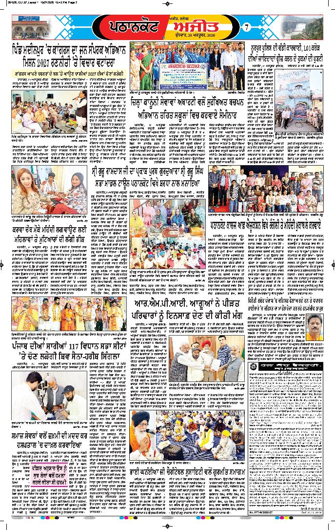 ਗੁਰਦਾਸਪੁਰ / ਬਟਾਲਾ / ਪਠਾਨਕੋਟ - e2