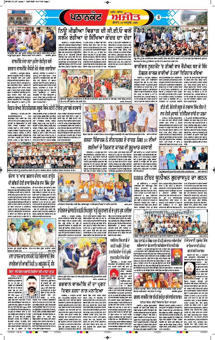 ਗੁਰਦਾਸਪੁਰ / ਬਟਾਲਾ / ਪਠਾਨਕੋਟ - e3