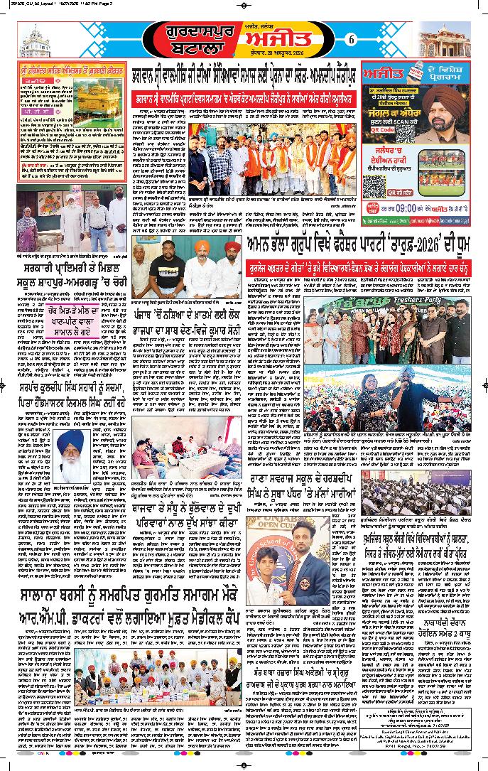 ਗੁਰਦਾਸਪੁਰ / ਬਟਾਲਾ / ਪਠਾਨਕੋਟ - 6