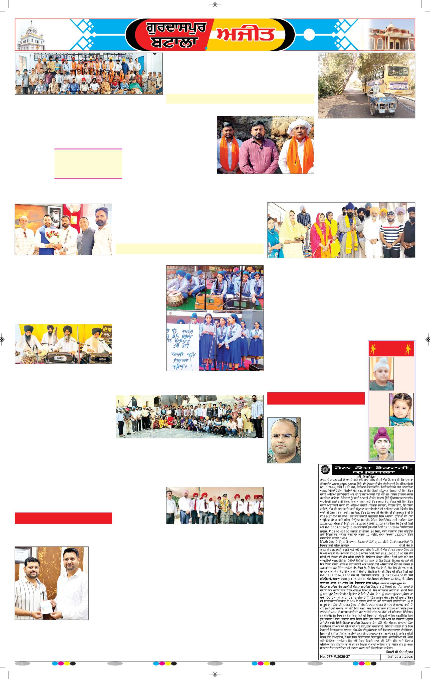 ਗੁਰਦਾਸਪੁਰ / ਬਟਾਲਾ / ਪਠਾਨਕੋਟ - 7