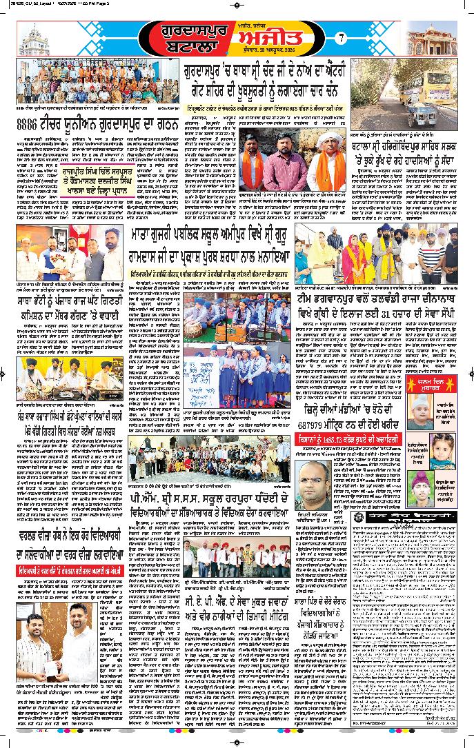 ਗੁਰਦਾਸਪੁਰ / ਬਟਾਲਾ / ਪਠਾਨਕੋਟ - 7