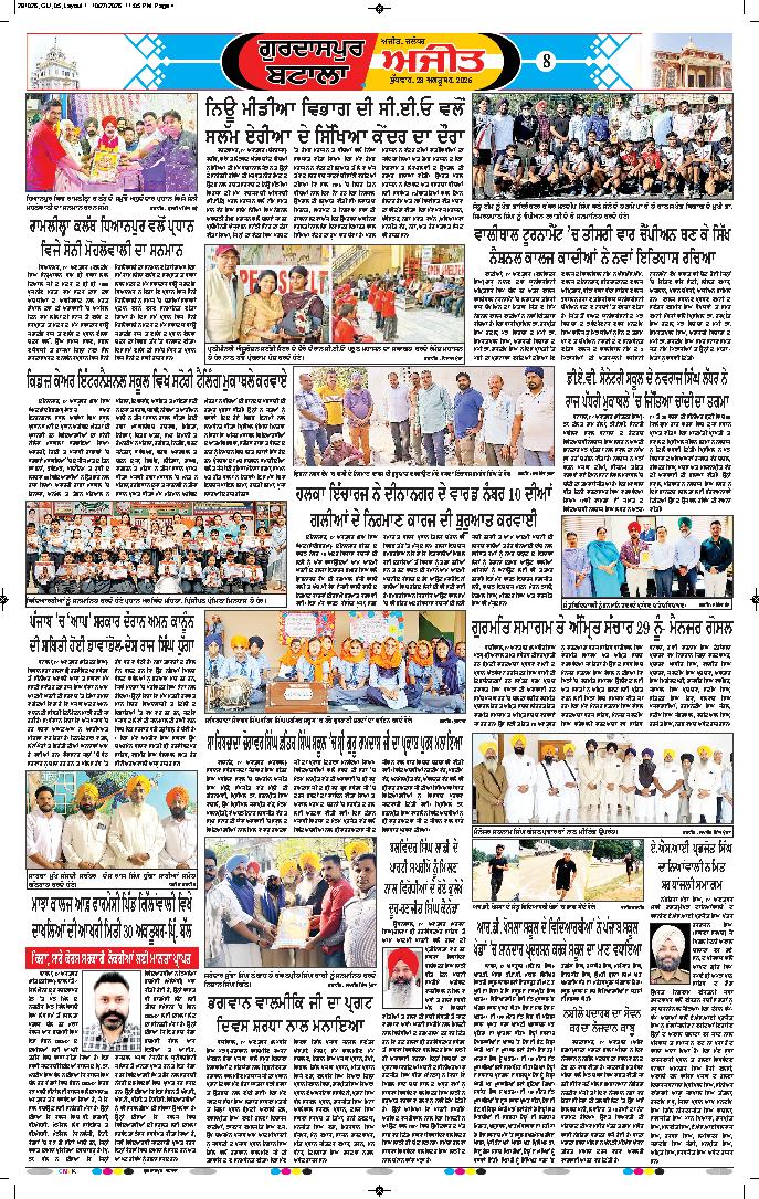 ਗੁਰਦਾਸਪੁਰ / ਬਟਾਲਾ / ਪਠਾਨਕੋਟ - 8