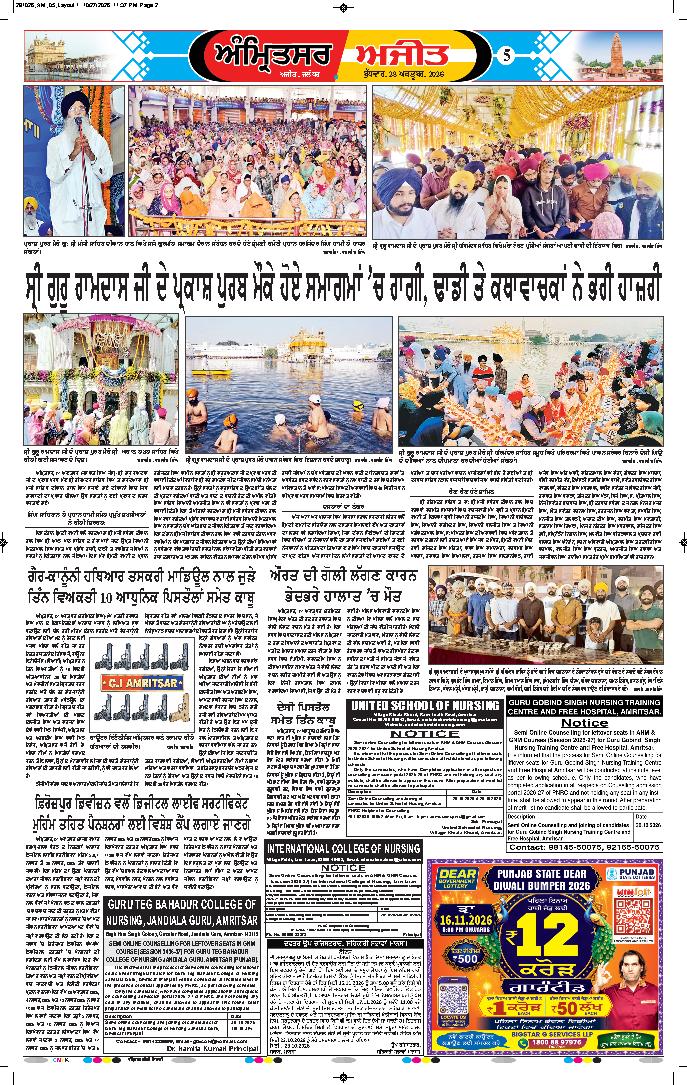 ਅੰਮ੍ਰਿਤਸਰ - 5