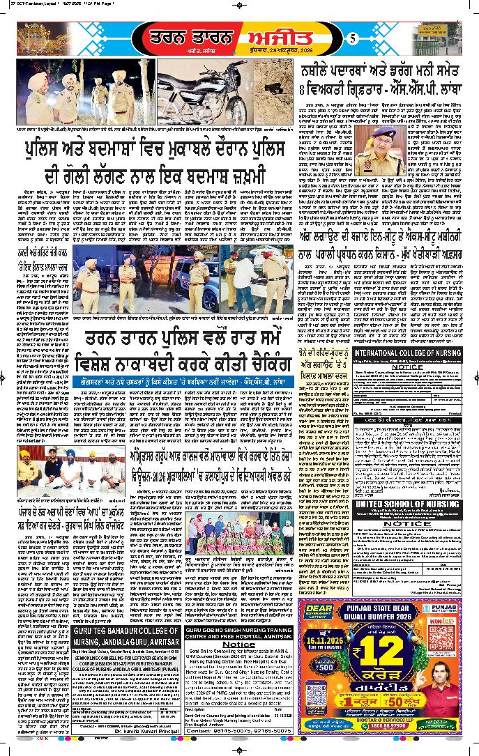 ਤਰਨ ਤਾਰਨ - 5