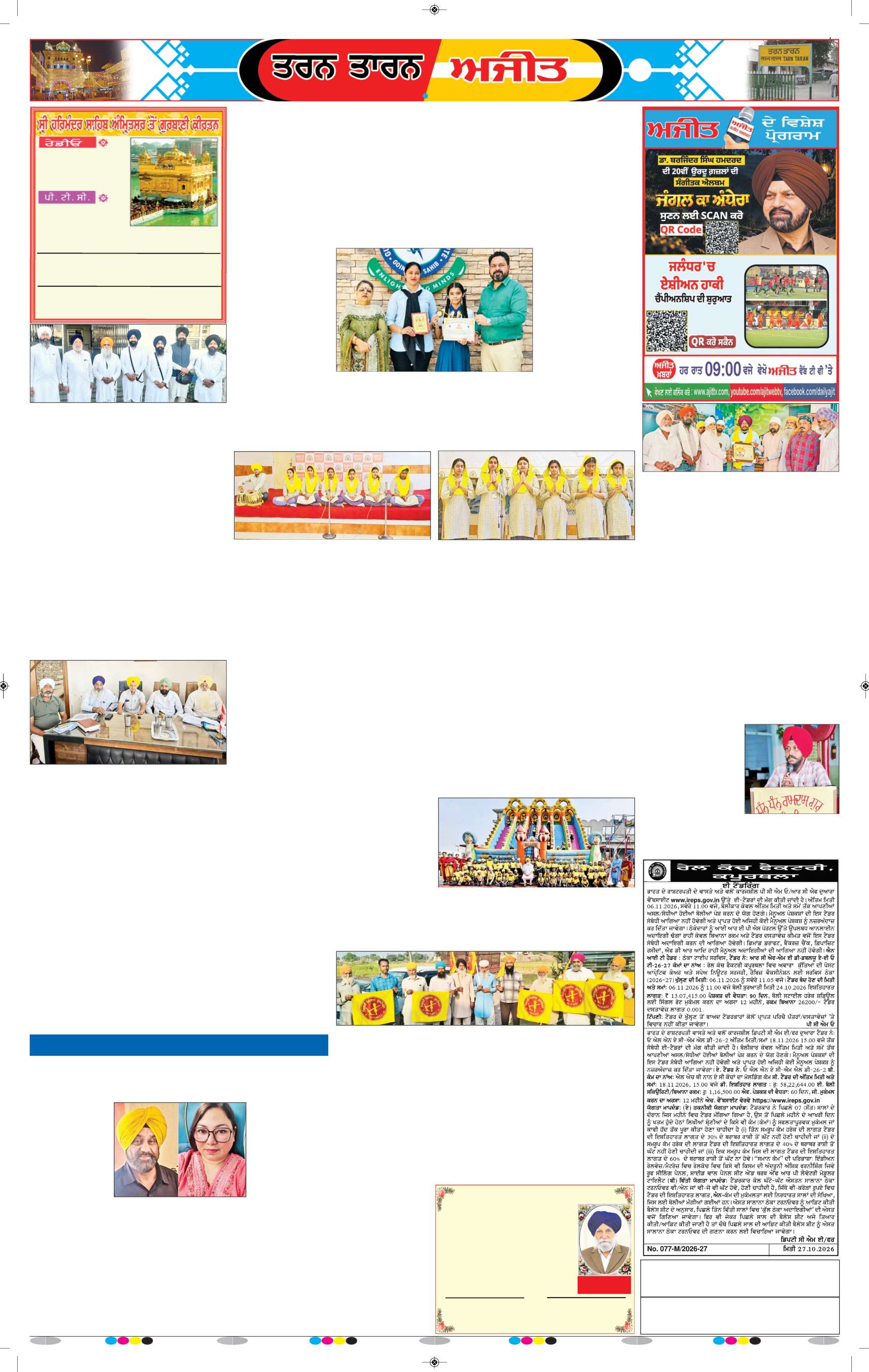 ਤਰਨ ਤਾਰਨ - 6