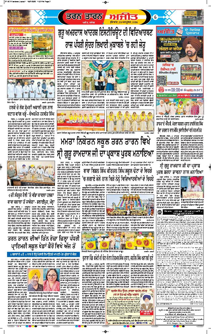 ਤਰਨ ਤਾਰਨ - 6