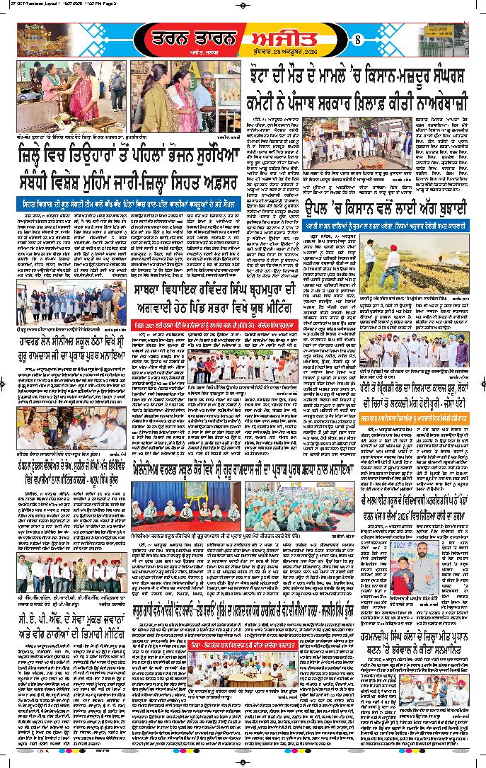 ਤਰਨ ਤਾਰਨ - 8
