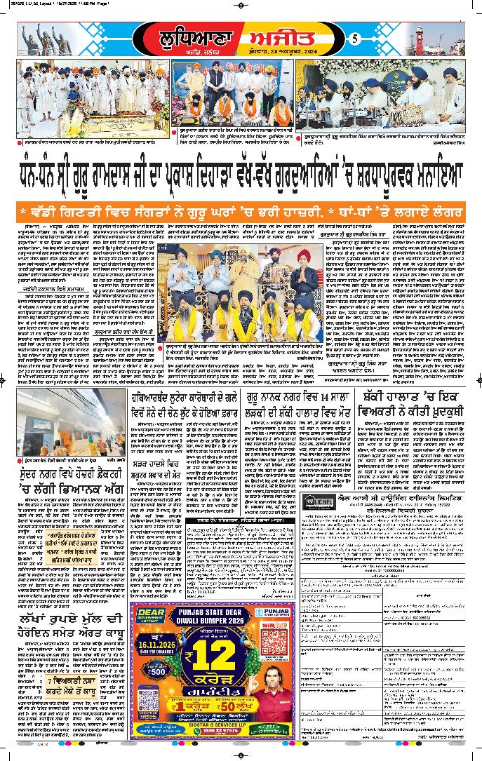 ਲੁਧਿਆਣਾ - 5