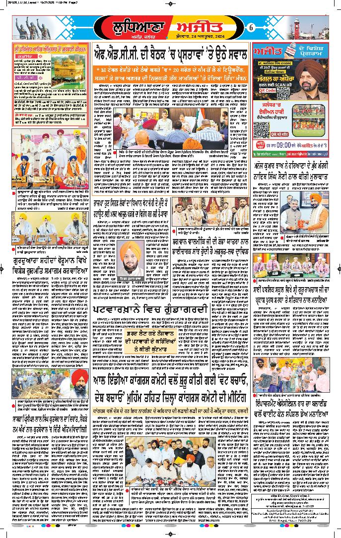 ਲੁਧਿਆਣਾ - 6