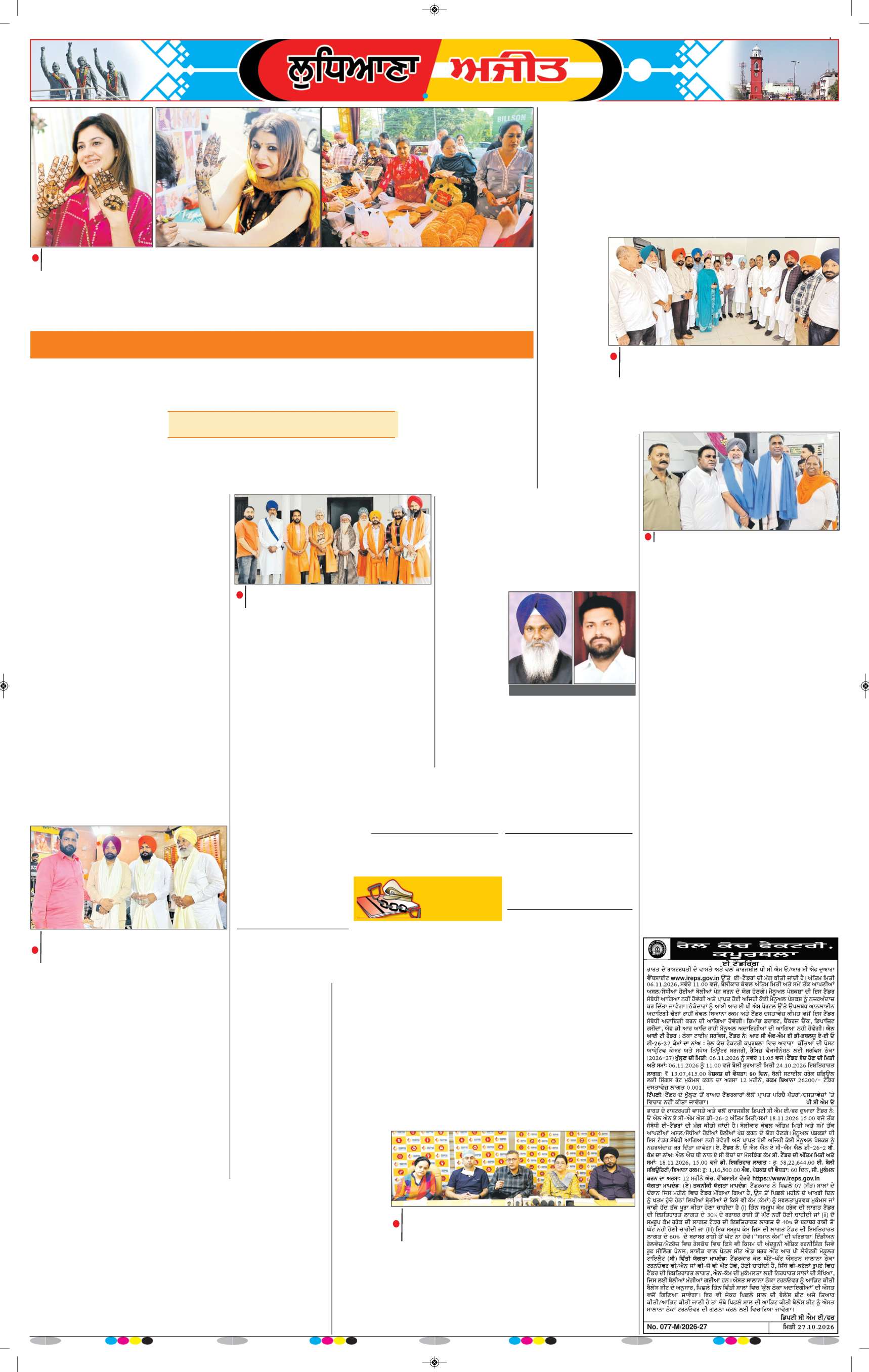 ਲੁਧਿਆਣਾ - 7