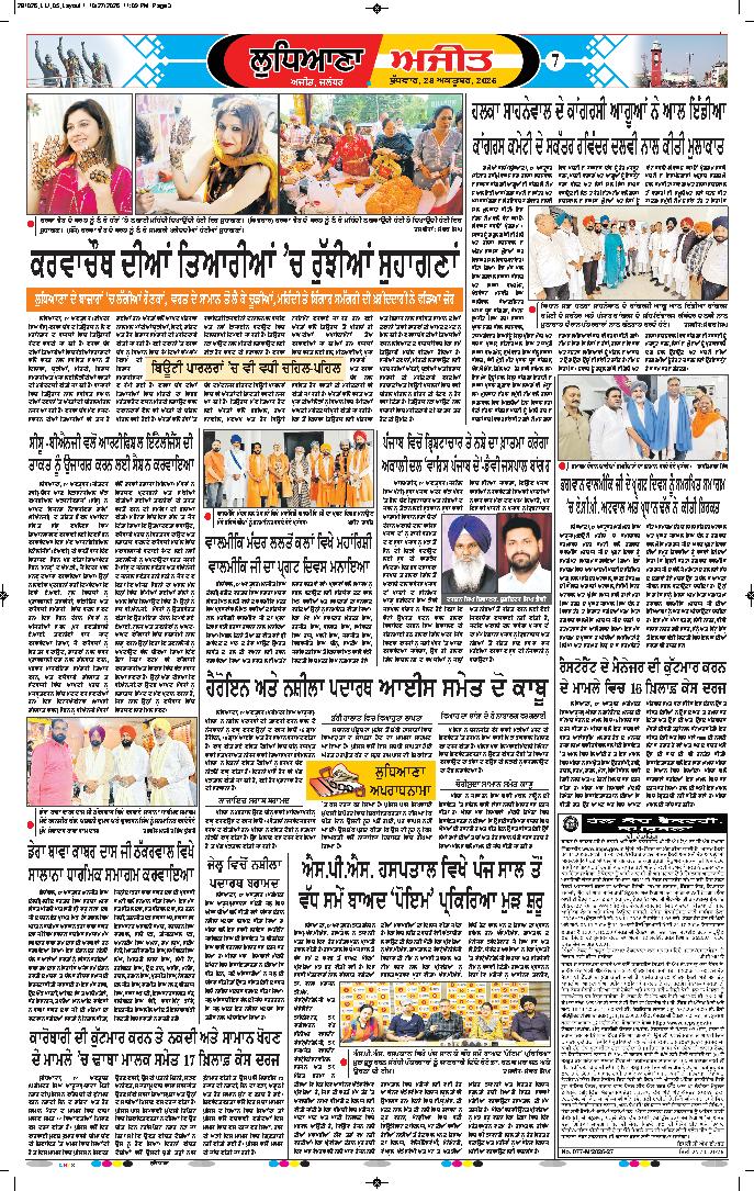ਲੁਧਿਆਣਾ - 7