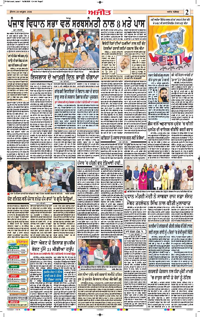 ਚੰਡੀਗੜ੍ਹ /ਸਾਹਿਬਜ਼ਾਦਾ ਅਜੀਤ ਸਿੰਘ ਨਗਰ - 2