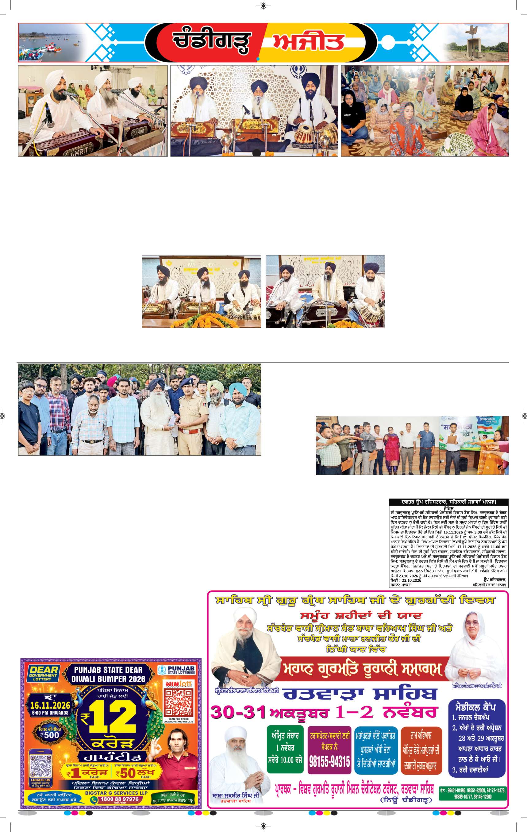 ਚੰਡੀਗੜ੍ਹ /ਸਾਹਿਬਜ਼ਾਦਾ ਅਜੀਤ ਸਿੰਘ ਨਗਰ - 5