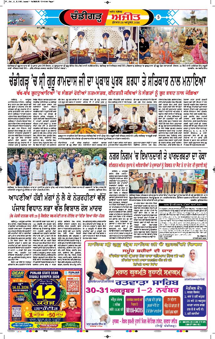 ਚੰਡੀਗੜ੍ਹ /ਸਾਹਿਬਜ਼ਾਦਾ ਅਜੀਤ ਸਿੰਘ ਨਗਰ - 5