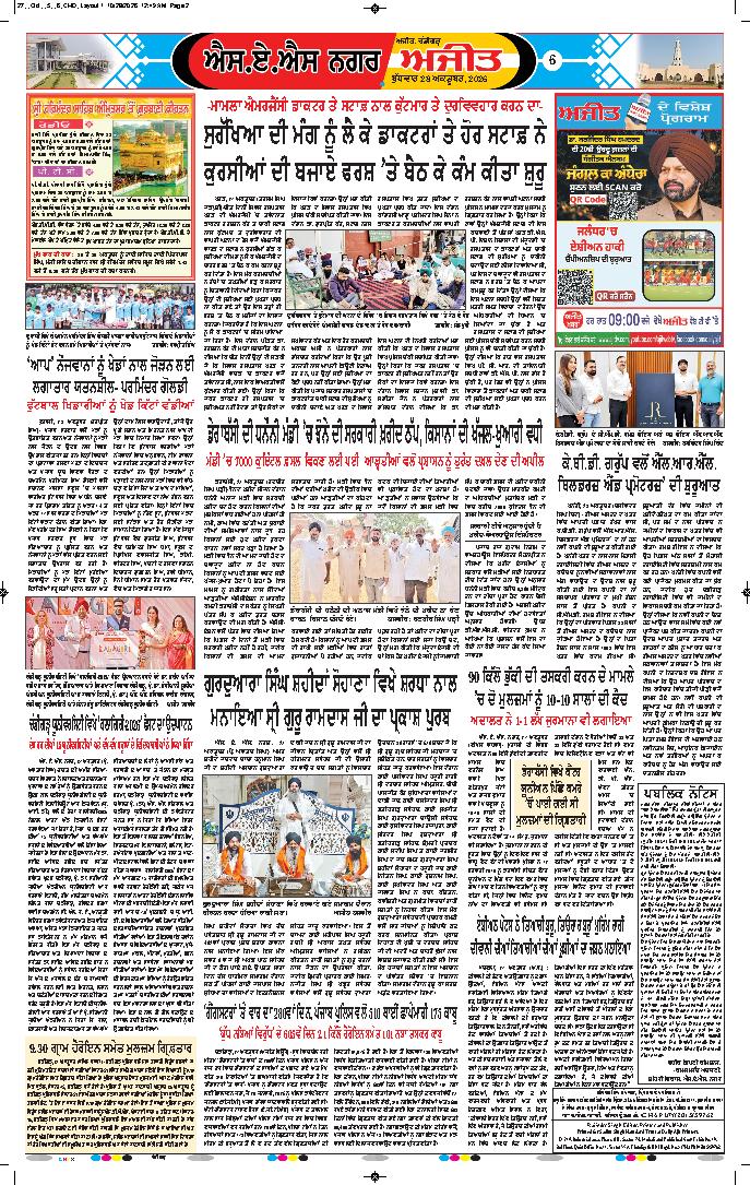 ਚੰਡੀਗੜ੍ਹ /ਸਾਹਿਬਜ਼ਾਦਾ ਅਜੀਤ ਸਿੰਘ ਨਗਰ - 6