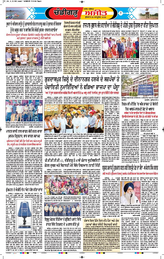 ਚੰਡੀਗੜ੍ਹ /ਸਾਹਿਬਜ਼ਾਦਾ ਅਜੀਤ ਸਿੰਘ ਨਗਰ - 7