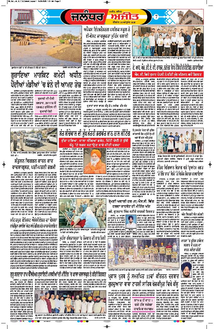 ਜਲੰਧਰ  - e2