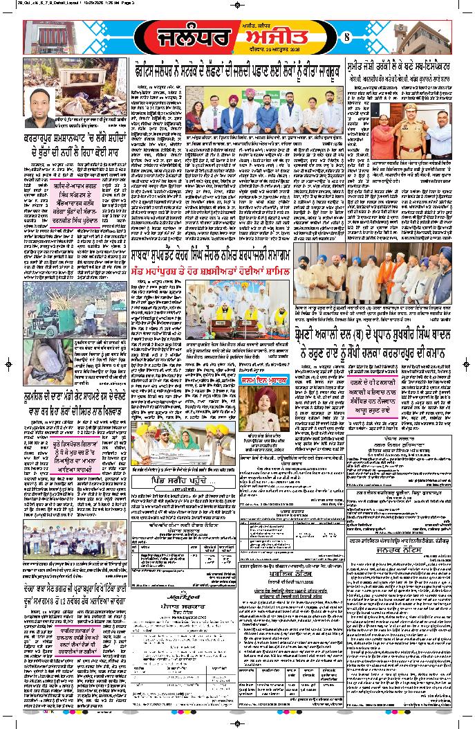ਜਲੰਧਰ  - e3