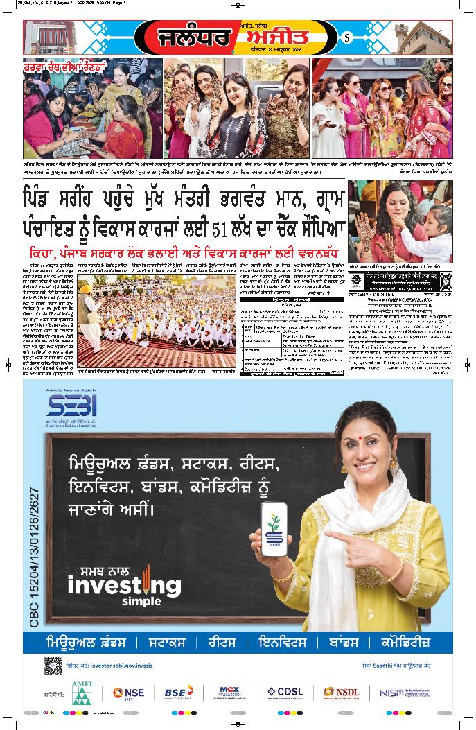 ਜਲੰਧਰ  - 5