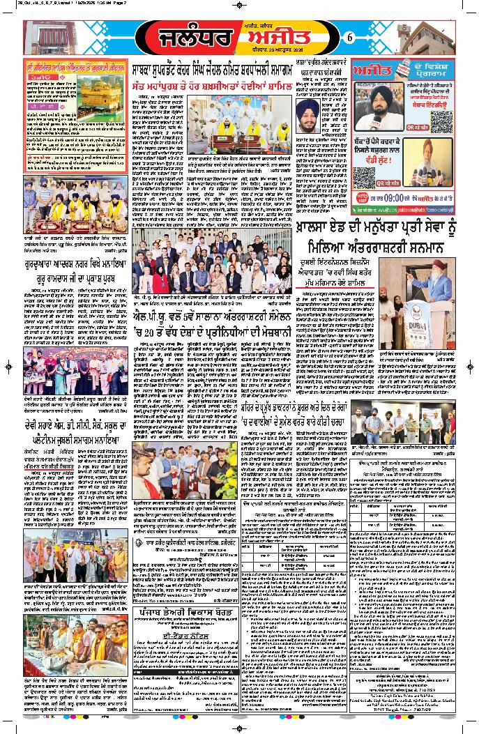 ਜਲੰਧਰ  - 6
