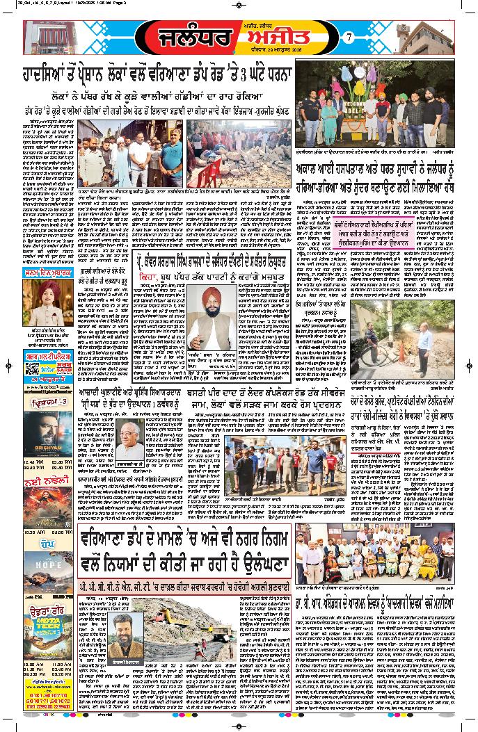 ਜਲੰਧਰ  - 7