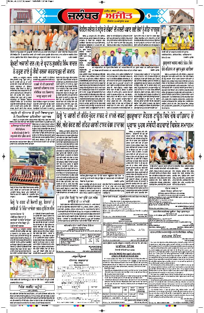 ਜਲੰਧਰ  - 8