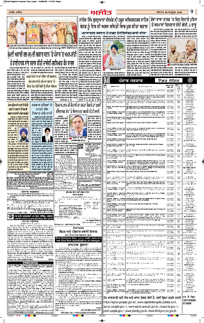ਜਲੰਧਰ  - 9