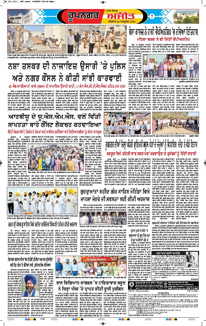 ਰੂਪਨਗਰ - 7
