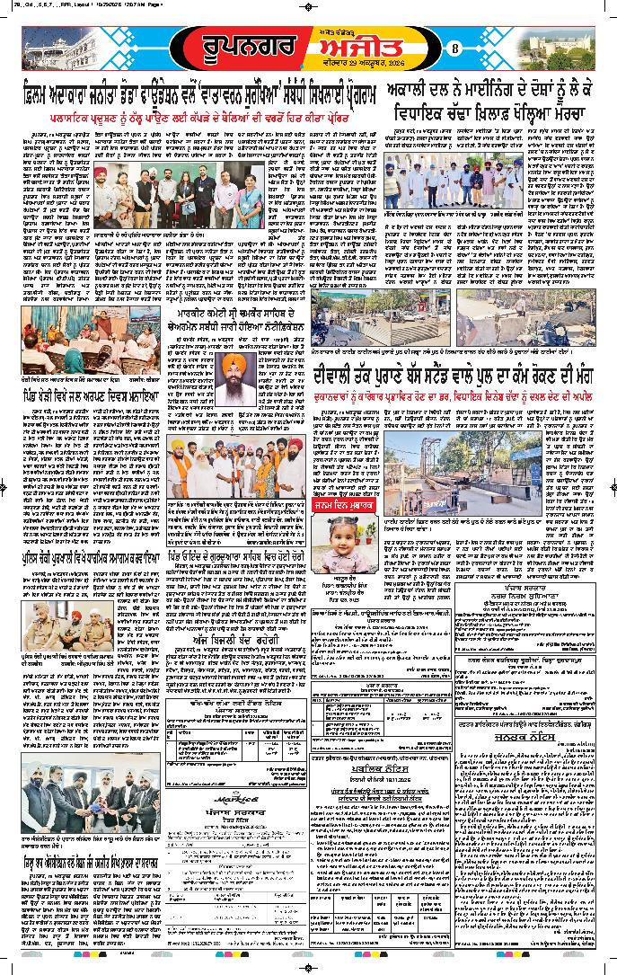 ਰੂਪਨਗਰ - 8