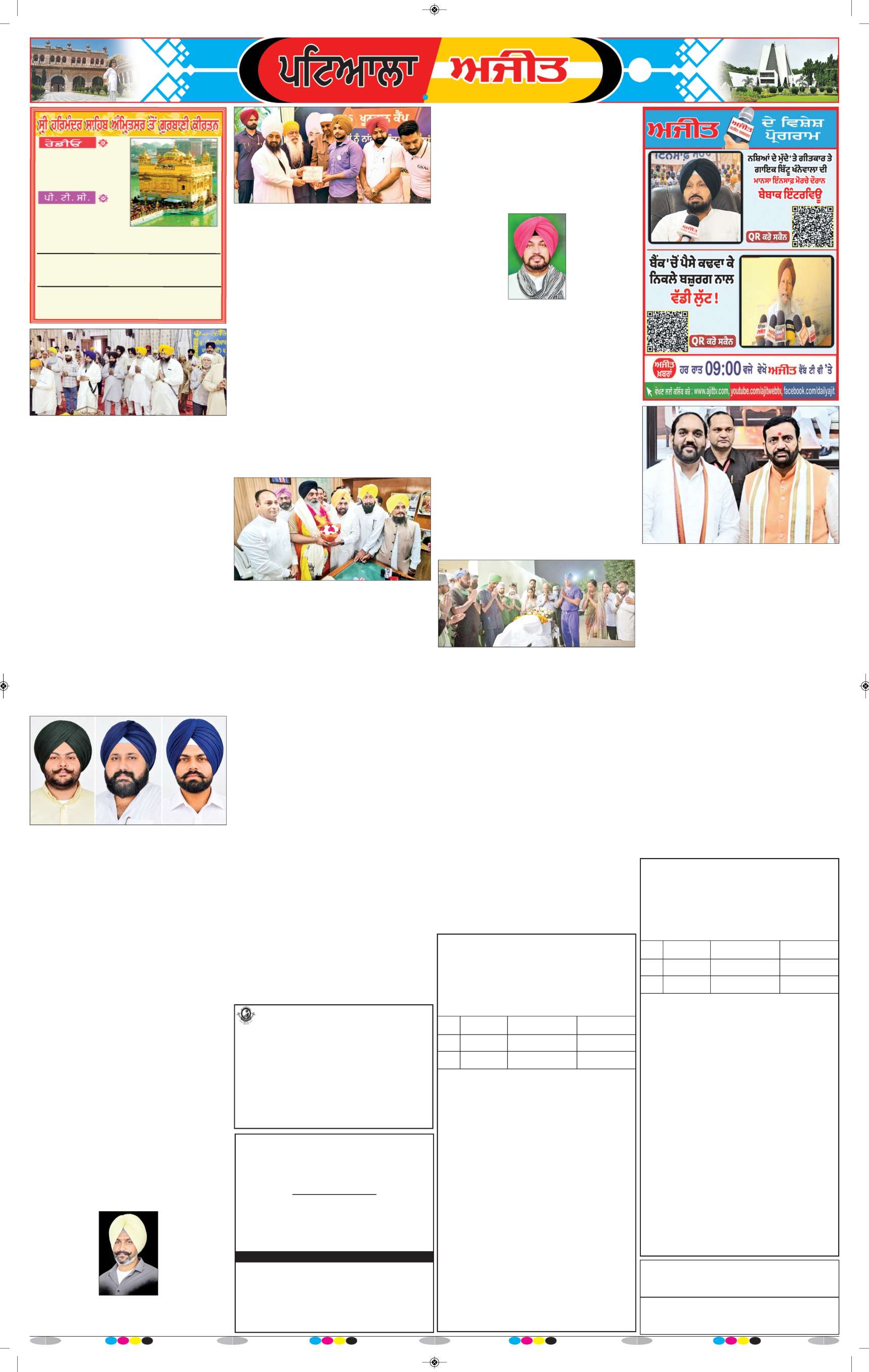 ਪਟਿਆਲਾ - 6
